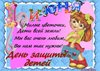 День защиты детей