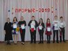 Прорыв-2019